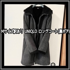 【訳あり】UNIQLO　ユニクロ　レディース　裏ボア　フード付き...