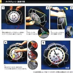 【軽自動車】簡単タイヤチェーン【軽自動車】