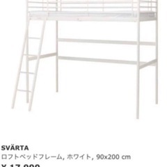 【お取り置き中】IKEA ロフトベッド ホワイト