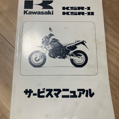 【ネット決済・配送可】KSR-1 KSR-2 サービスマニュアル