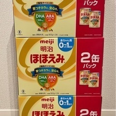 【お譲り先決定】明治ほほえみミルク800g缶×2缶パック×3個