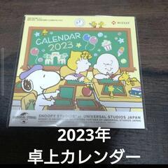 2023年卓上カレンダー