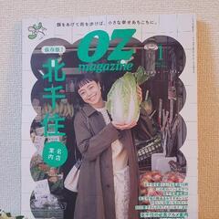 新品☆2023年最新号 OZ magazine 1月号