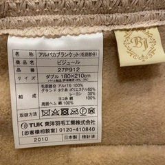 東洋羽毛 アルパカブランケット