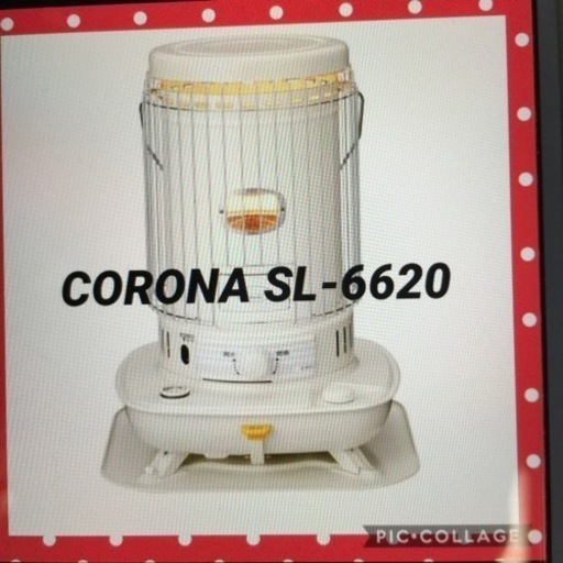 CORONA SL-6620 対流型石油ストーブホワイト