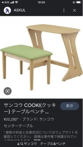 V2212-412 サンコウ　COOKI テーブル&ベンチ　未組み立て品