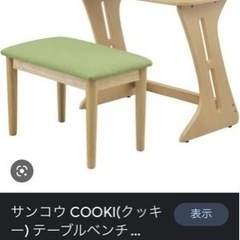 ☆値下げ☆ V2212-412 サンコウ　COOKI テーブル&...