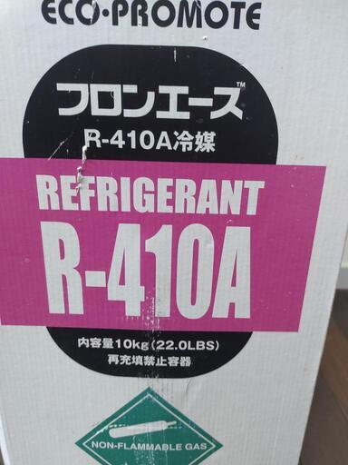 エアコンガス 冷媒ガス チャージ 新品 手渡し 茨城 鉾田 引取 R エアコンガス 冷媒ガス チャージ 新品 手渡し 茨城 鉾田 引取 R