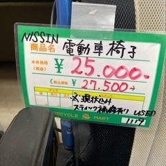 ☆500 【状態込みのため大特価！】NISSIN 電動車椅子 自走可能