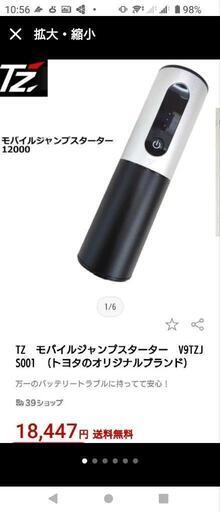 TZモバイルジャンプスターター V9TZJS001 (トヨタのオリジナル TZモバイルジャンプスターター V9TZJS001 (トヨタのオリジナル