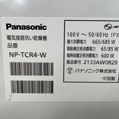 トレファク熊谷駅前店】Panasonicの食器洗い乾燥機ご紹介です！