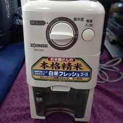 【引取先決まりました！ 】象印 家庭用精米機 お米屋さんの 本格...