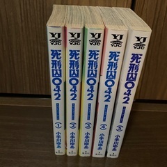 死刑囚042　1〜5【12/25まで】