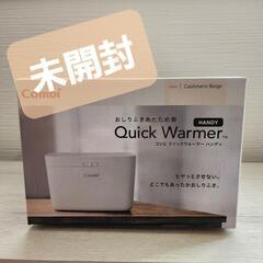 Combi Quick Warmer HANDY ☆コンビ　クイ...