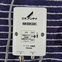 ジャンク品　テレビのブースター用電源