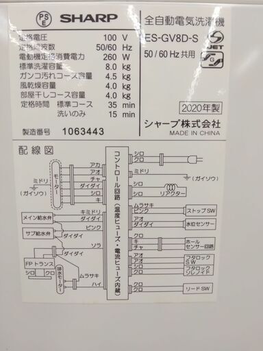 ★ジモティ割あり★ SHARP 洗濯機 8.0kg 年式20年製 動作確認／クリーニング済み SJ971
