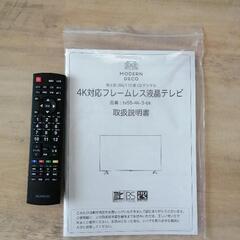 SUNRIZE 4Kテレビ　55型 モダンデコ　フレームレス