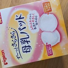 【受け渡し決定】母乳パッド　ピジョン144枚入り