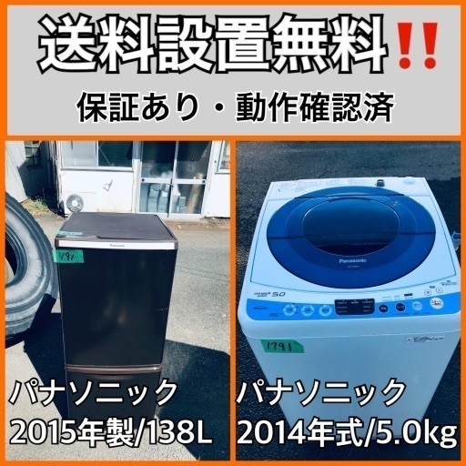 送料設置無料❗️業界最安値✨家電2点セット 洗濯機・冷蔵庫187