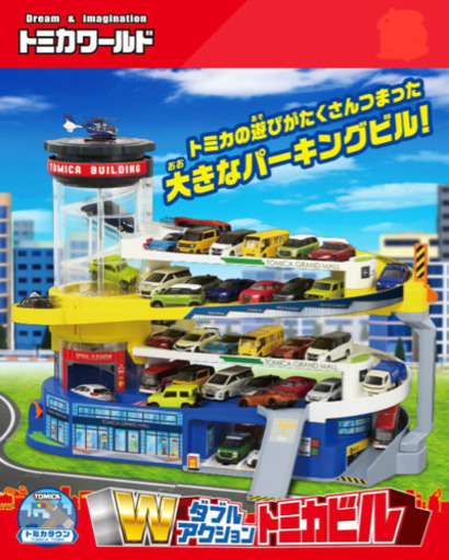 【新品未使用】【ギフト用】(トミカ)Wアクショントミカビル /定価7,480円
