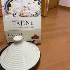 タジン鍋 