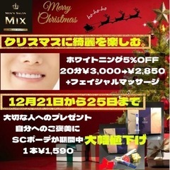 2022 クリスマス限定イベント　salon.mix