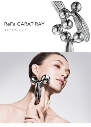 【決まりました】１２／２３まで❗️新品未使用！リファの小顔ローラー