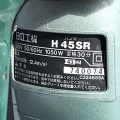 日立◇電動ハンマ◇100V◇1050W◇ビット5本付き◇H45SR◇