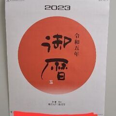 2023年 壁掛けカレンダー 格言入り