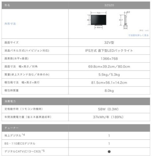 TOSHIBA 東芝　REGZA 32S20 [32インチ]