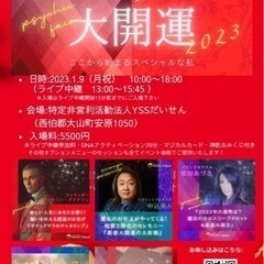 【鳥取】1/9サイキックフェア2023開催！！！