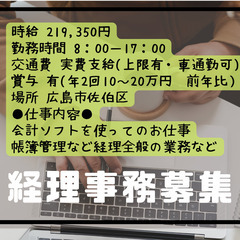 【賞与あり】やる気のある未経験さん◎安定した収入！広島市佐伯区で...