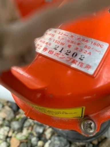 寺田ポンプ 水中ポンプ 100V オレンジ 中古 寺田ポンプ 100v 口径