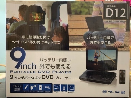 【新品】ポータブル DVDプレーヤー  バッテリー内蔵