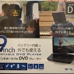 【新品】ポータブル DVDプレーヤー  バッテリー内蔵