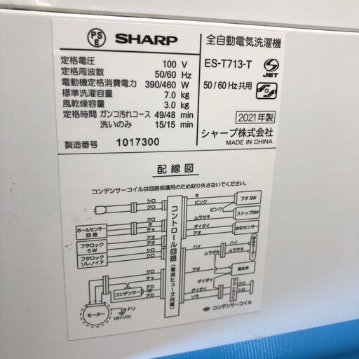 4/12終 2021年製  SHARP 全自動 洗濯機 7.0kg ES-T713-T 穴なしステンレス槽 シャープ 菊NS