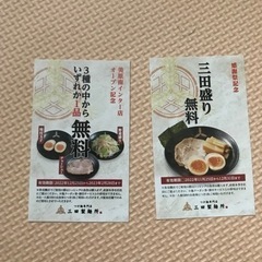 三田製麺 無料券