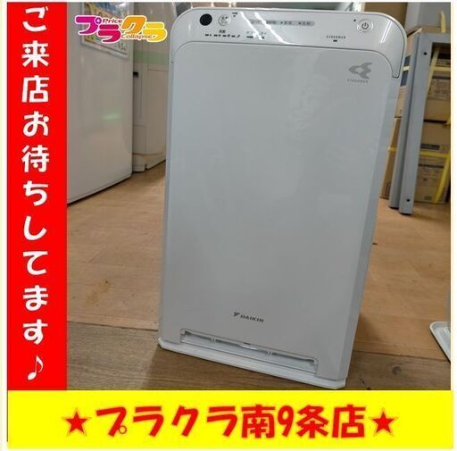 k179　空気清浄機　ダイキン　 MC55UKS-W　半年保証　送料A　札幌　プラクラ南9条店　カード決済可能