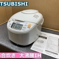 I656 ★ MITSUBISHI IH炊飯ジャー 5.5合炊き...