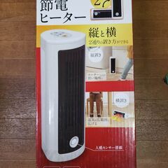 人感センサー付セラミックファンヒーター　JCH-TW122T（良品）