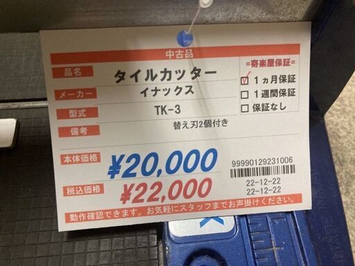 イナックス(リクシル) タイルカッター TK-3 イナックス(リクシル) タイルカッター TK-3