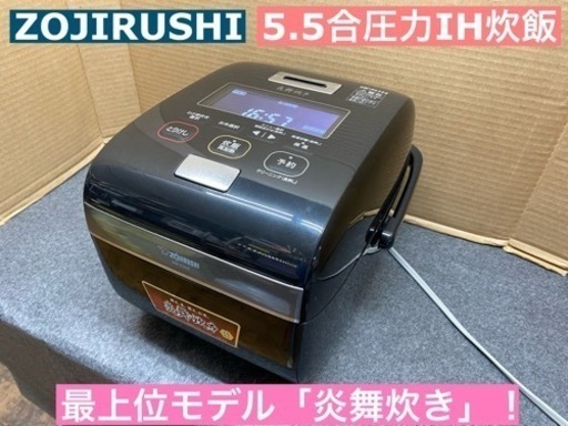 I318  最上位モデル！ZOJIRUSHI IH 圧力IH炊飯ジャー 5.5合炊き ★ 「炎舞炊き」 ⭐ 動作確認済 ⭐ クリーニング済