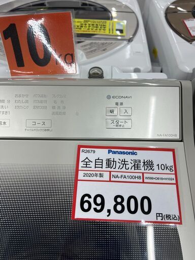 洗濯機 探すなら「リサイクルR」❕ 10㎏ 洗濯機❕ ECONAVI搭載❕ 購入後取り置きにも対応 ❕ 軽トラック無料貸し出し❕ R2679