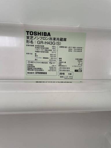 東芝 冷蔵庫 うるおい野菜室 426L スリム大容量 GR-H43G 2015年製