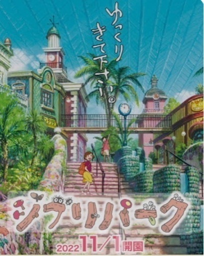 ジブリパーク　大倉庫＋どんどこ森　1/26木　大人3子1