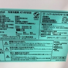 【リサイクルサービス八光　田上店　安心の3か月保証　配達・設置OK】ハイアール　TAGlabel by amadana　冷蔵庫 ホワイト AT-RF85B-WH [2ドア /右開きタイプ /85L] 
