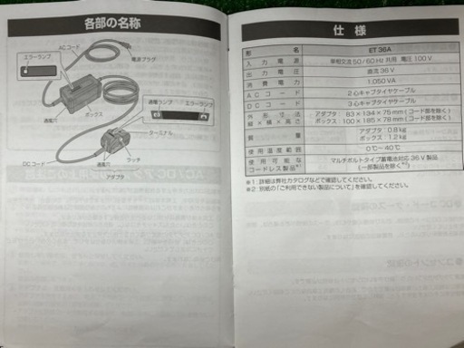 現場でバッテリーが足りない時に！◇マルチボルト　AC/DCアダプタ　ET36A ハイコーキ◇