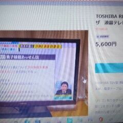 東芝液晶テレビ３２型　2012年10月製　