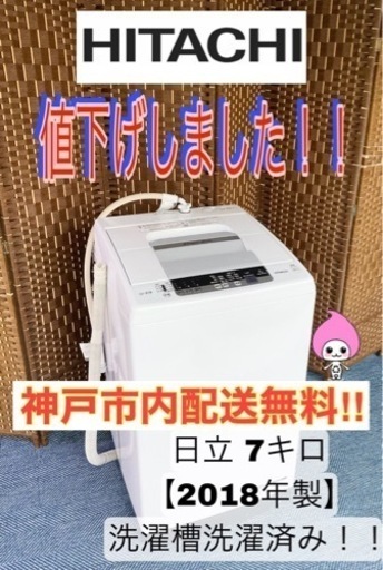 【★2018年製★HITACHI★7.0kg★洗濯機(^^)/】