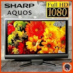 【ご成約済み?】SHARP AQUOS 大型テレビ 40型✨ フルHD⭕️ 配送無料?